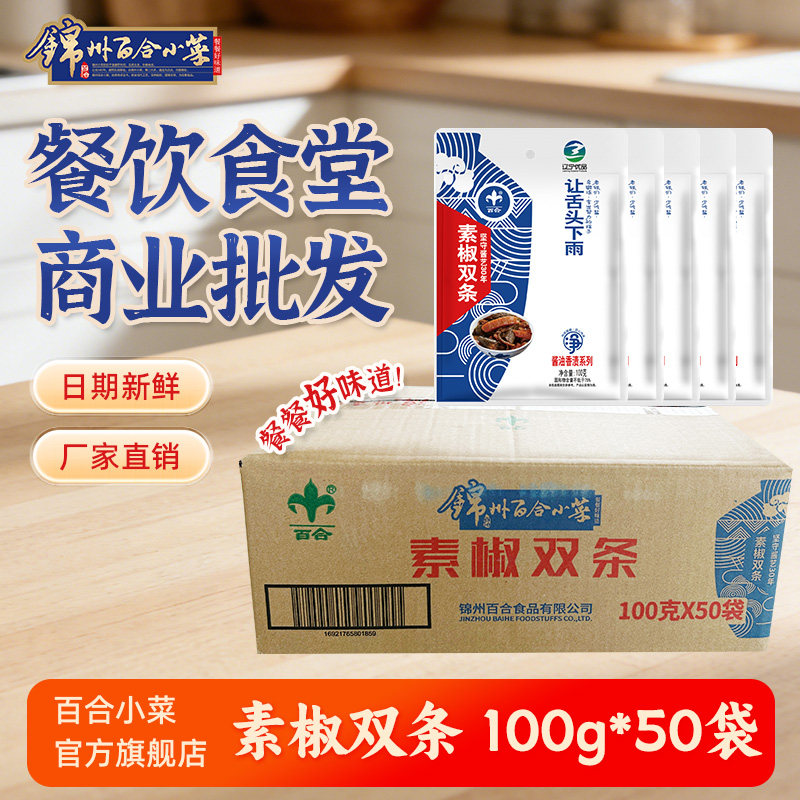 百合小菜素椒双条酱菜佐餐下饭菜