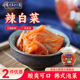 东北特产锦州百合小菜韩式 泡菜辣白菜韩国正宗小咸菜酱腌菜下饭菜