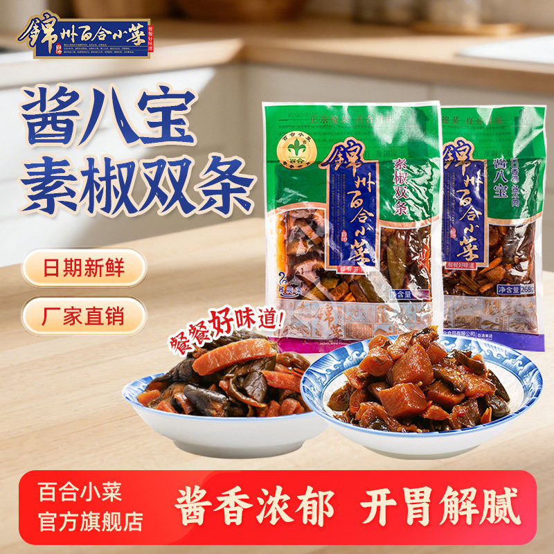 正宗东北特产锦州百合小菜酱八宝素椒双条咸菜大全下饭菜酱腌菜