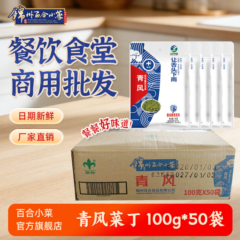百合小菜青风100g咸菜佐餐下饭菜