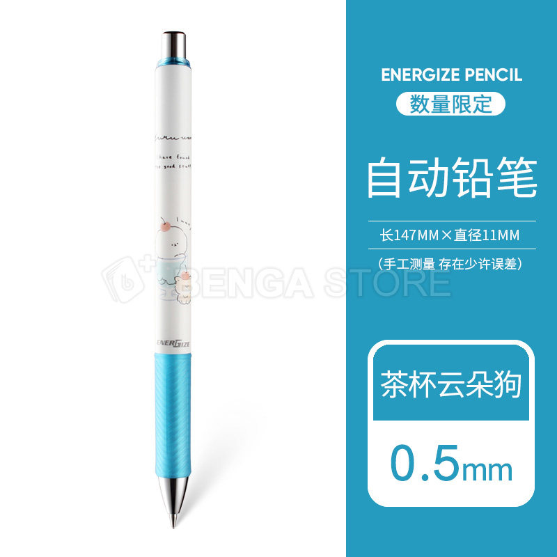 秒-派通pentel小众限定BLN75茶杯云朵狗星空夜卡通自动铅