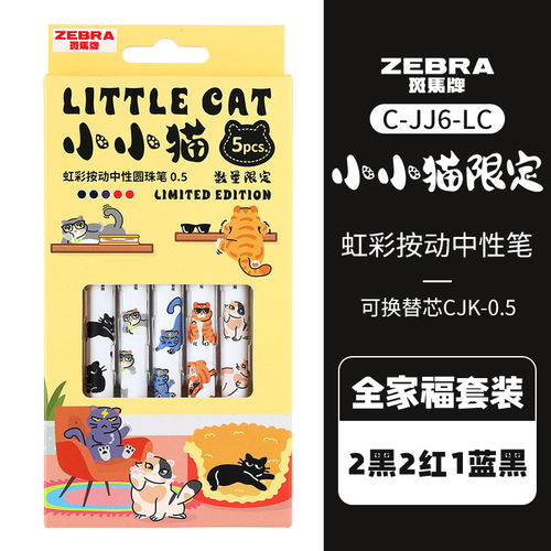 日本zebra斑马小小猫限定款可爱猫咪C-jj6虹彩中性笔子弹头大容量