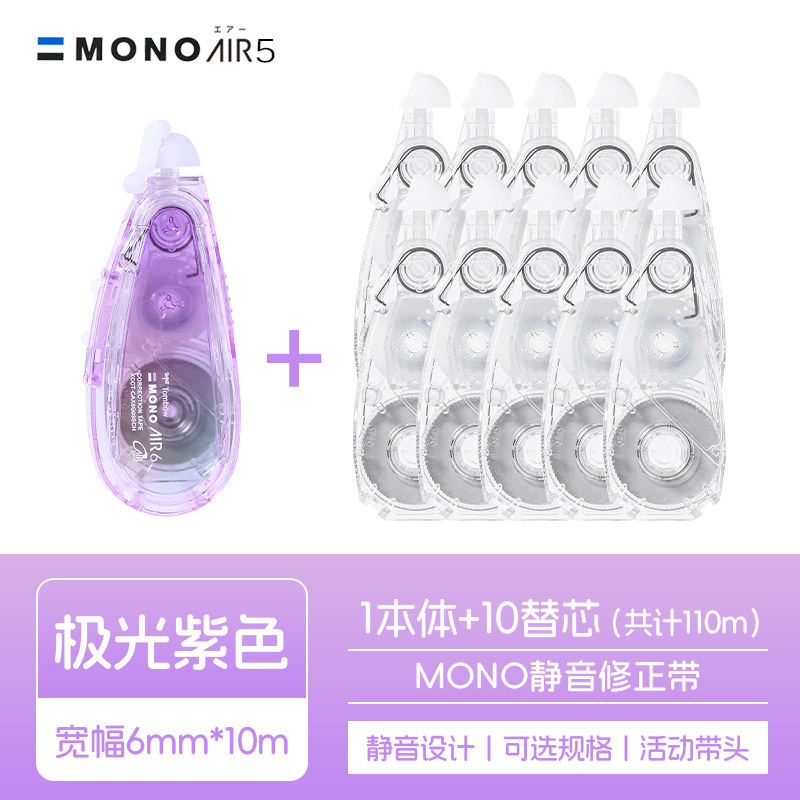日本Tombow蜻蜓MONO静音修正带学生涂改用可换芯大容量改正带替芯