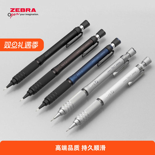 日本斑马Zebra Tect2way RO 0.5mm摇摇自动铅笔半金属低重心高端