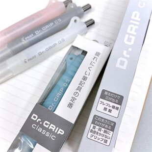 新品日本PILOT百乐Dr.Grip自动铅笔摇摇乐出芯防疲劳笔尾0.5