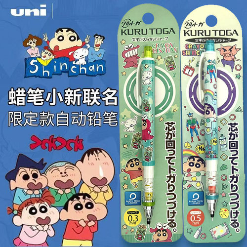 日本UNI三菱蜡笔小新限定款自动铅笔KURU TOG学生用活动黑科技笔