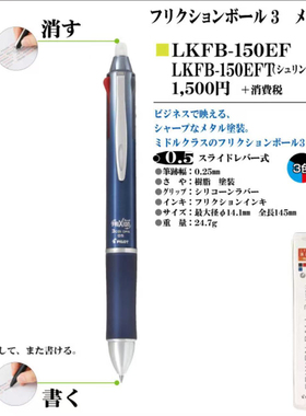 日本Pilot百乐FRIXION BALL三色多功能热可擦150EF模块圆珠笔