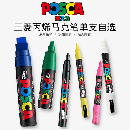日本uni三菱POSCA丙烯马克笔单支PC-8K记号笔标记笔POP海报涂鸦