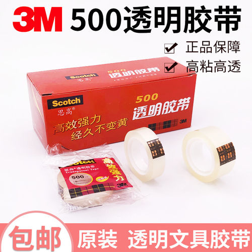3M500透明胶带Scotch思高文具胶带12mm小胶纸18mm高粘无痕封口