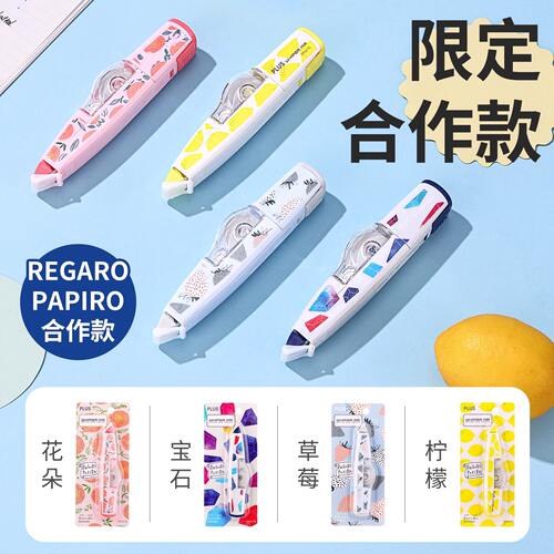 日本PLUS普乐士MR水果限定修正带WH-615花朵柠檬学生涂改带可换芯