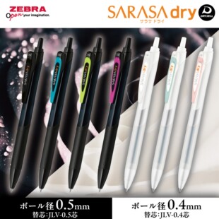 预d日本zebra斑马限定sarasa dry速干系列中性笔按动JJ31顺滑水笔