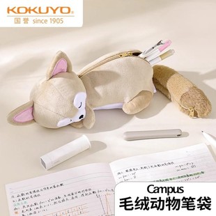 KOKUYO国誉动物毛绒笔袋女生可爱收纳包毛绒娃娃治愈礼物大容量