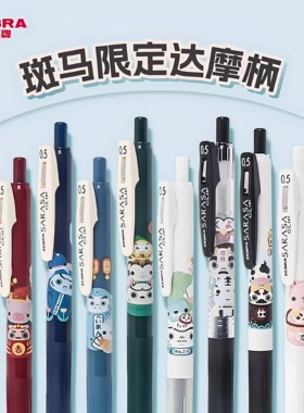 斑马限定款中性笔JJ15达摩柄御守按动黑色水笔 黑色白色笔杆