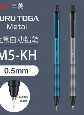 日本uni三菱铅笔自动铅笔M5-KH升级版自转铅笔KuruToga黑科技自转
