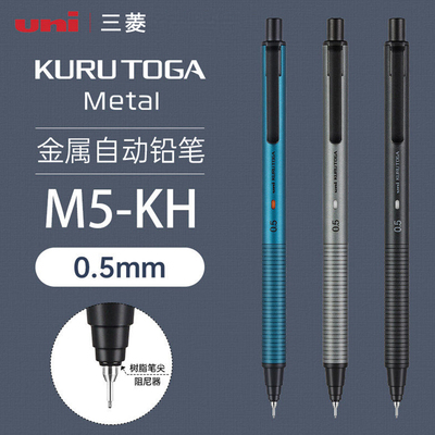 日本uni三菱铅笔自动铅笔M5-KH升级版自转铅笔KuruToga黑科技自转
