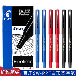 日本PILOT百乐SW-PPF勾线笔FINELINER签字绘图设计草图0.4纤维笔