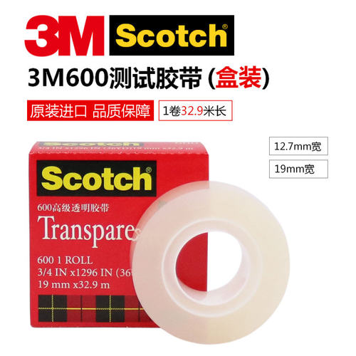 进口3M 600测试胶带scotch思高级透明胶纸单面百格油墨12.7mm盒装
