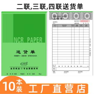 25款 234联二联三联四联发货 绿金页32开点菜单送货单销货销售清单