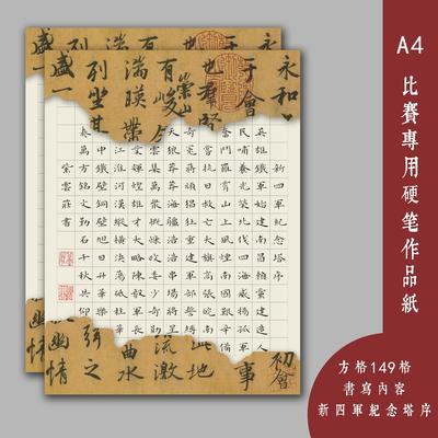 25款紫云庄a4硬笔书法作品纸小学生爱国红色主题方格加厚国庆专用