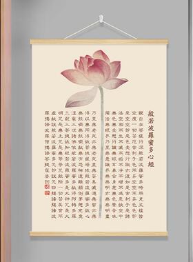 25款般若波罗蜜多心经字画挂画中式禅意客厅书房茶室布艺卷轴装饰
