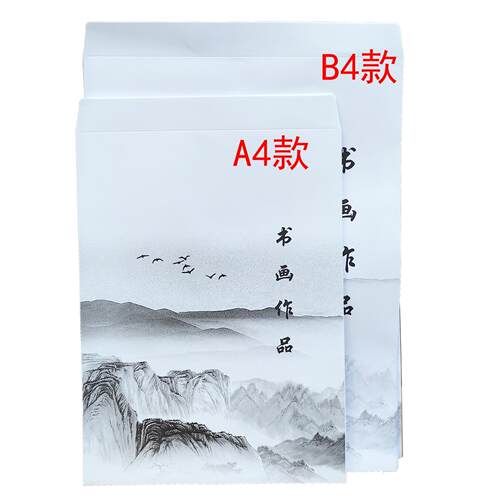 25款书画作品专用信封白色加厚140克纸大号书字画袋A4B4大规格可