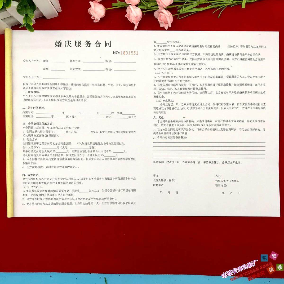 25款一本包邮婚庆礼仪婚庆服务合同两联婚纱租赁合同单婚庆合同收
