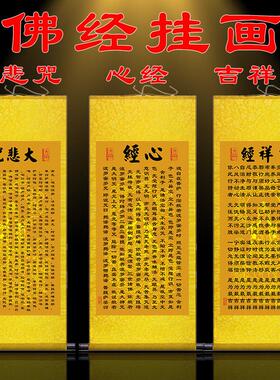25款心经挂画 画大悲咒吉祥经文壁画 画客厅镇宅丝绸卷轴画 画念