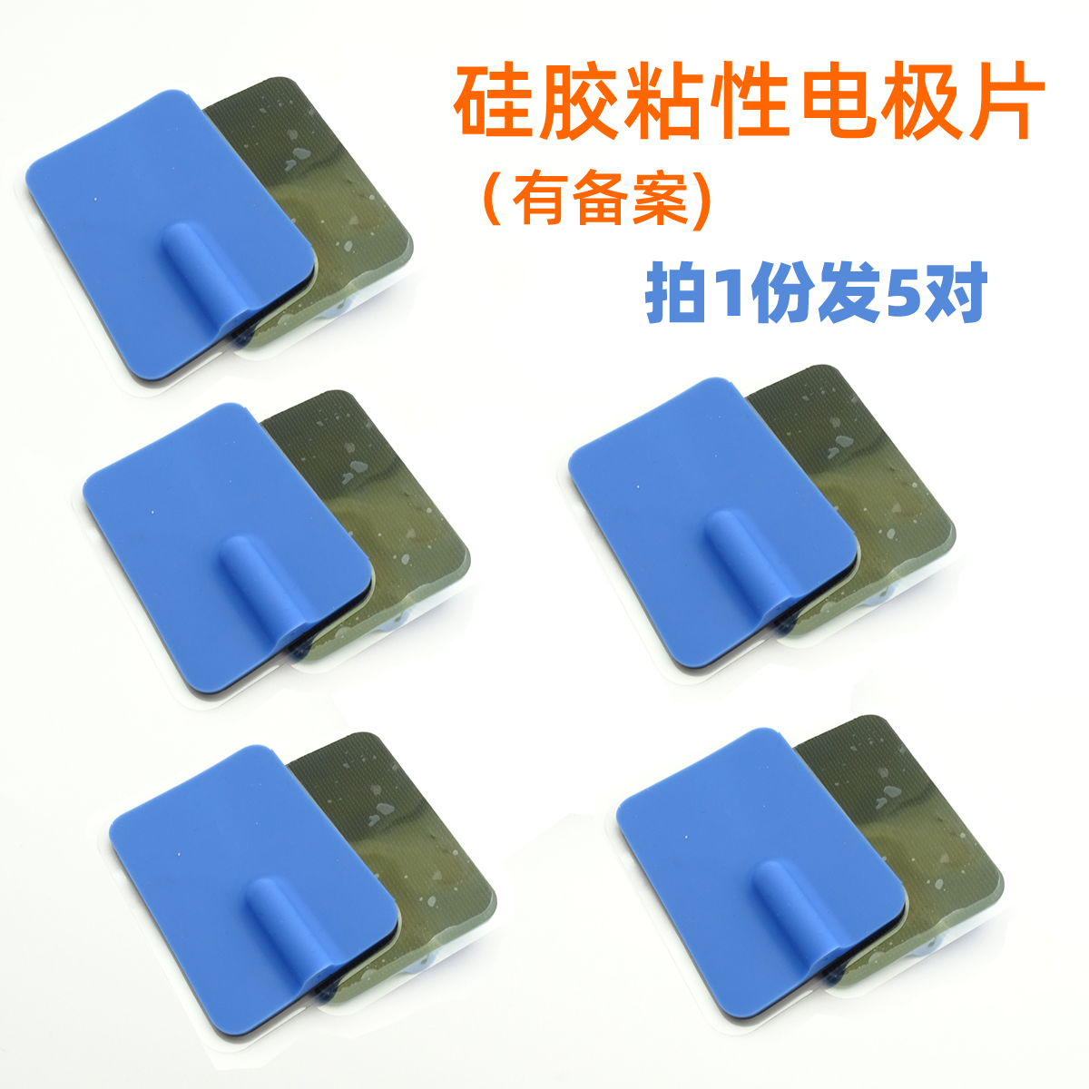 仙鹤卓辰白医生针孔电极片4x6自粘性按摩贴片理疗插针硅胶电极片