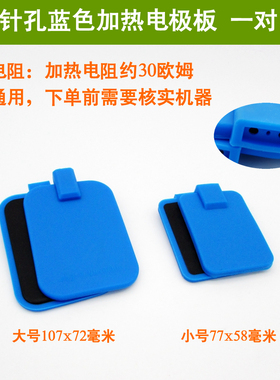 中频仪老款三针孔热疗电极板发热板蓝色热敷平板