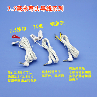 鱼跃欧姆专用按扣线3.5毫米睡眠仪耳夹线电子针灸仪夹子线