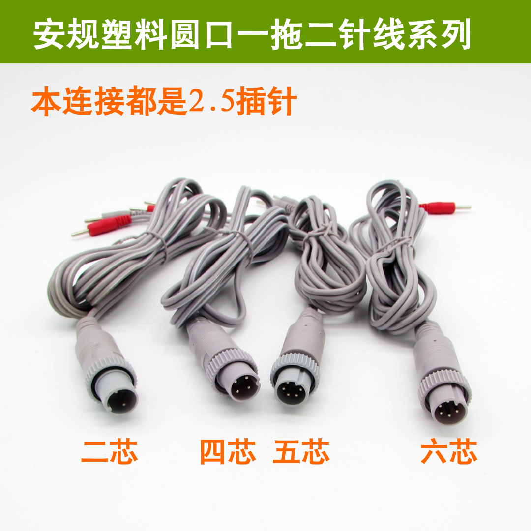 翔云白醫(yī)生祥云佳友益康來倍益康2/4/5/6芯中頻電極板導(dǎo)線插針線