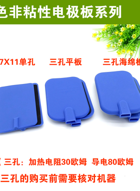 康本龙系列Y5A/Y6A中频综合仪蓝色发热电极7X11电极板热疗板