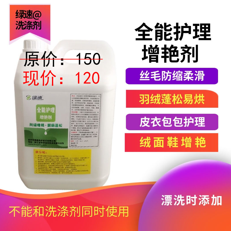 绿速全能护理增艳剂柔滑