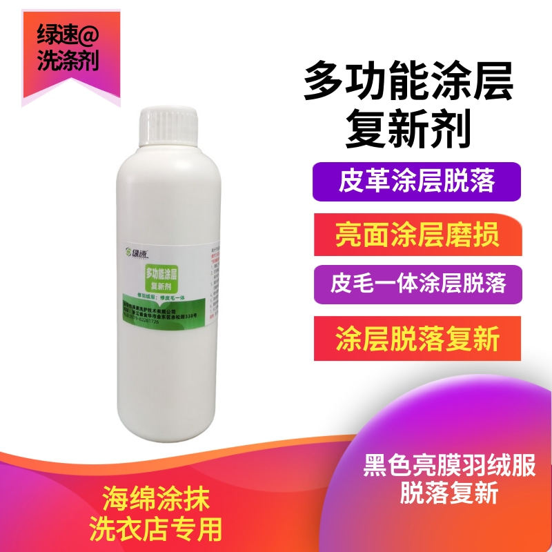 绿速 多功能涂层复新剂 黑色亮皮具皮革护理剂