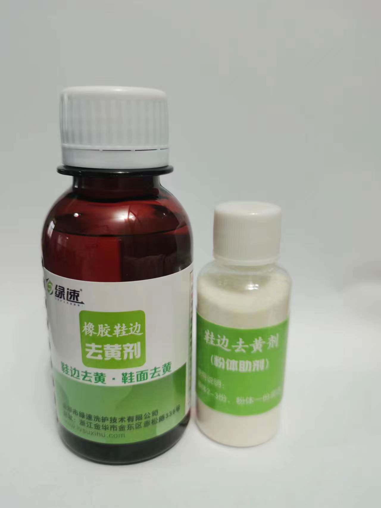 绿速橡胶鞋边去黄剂，贝壳鞋运动鞋小白鞋去鞋边鞋头发黄清洗