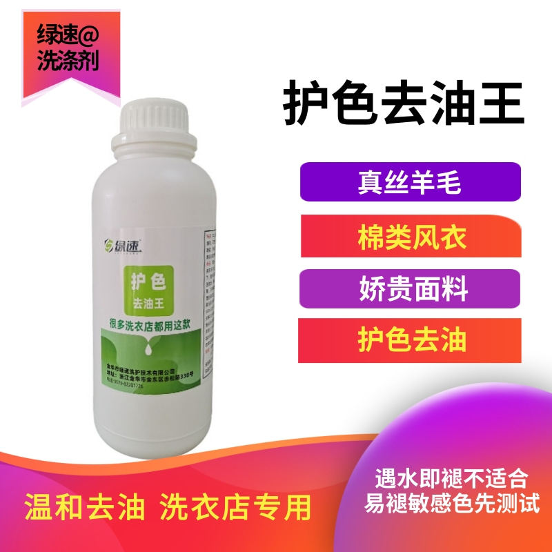 绿速洗衣护色去油王真丝羊毛呢棉料风衣去油污 1L,洗护清洁剂/卫生巾/纸/香薰,常规洗衣液,淘宝优惠券,粉丝福利购,淘宝优惠卷