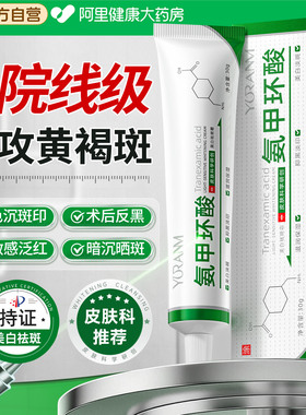 氨甲环酸乳膏去黄褐斑传明酸凝胶分解黑色素修护舒缓官方旗舰店
