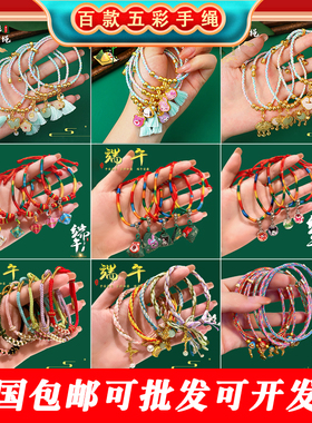 端午五彩绳任你挑选-全国包邮