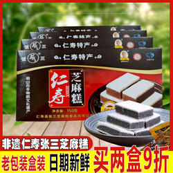 张三芝麻糕150g盒装黑芝麻味四川眉山仁寿特产老式包装芝麻糕工厂