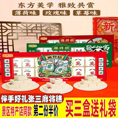 麻将糕四川成都特产旅游伴手礼袋