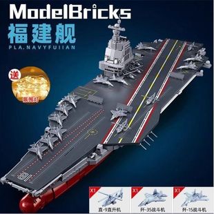 2026新款适用于乐高福建舰山东舰辽宁舰航空母舰积木拼装玩具模型