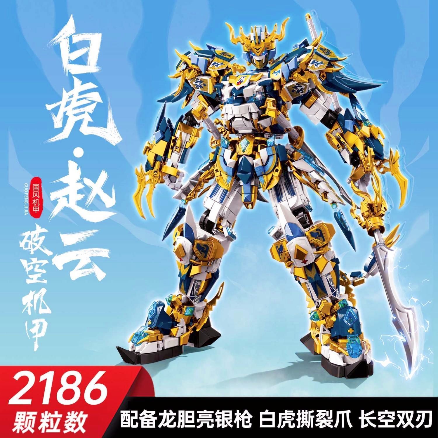 适用于乐高国潮神兽青龙关羽白虎赵云悟空机甲拼装积木模型玩具礼