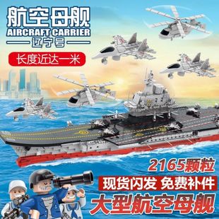 2026新款山东舰积木适用于乐高辽宁号军舰航母拼装积木模型男孩礼