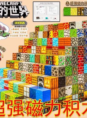 2026新款我的世界磁力方块周边男孩子男童益智mc盲盒全套正版儿童