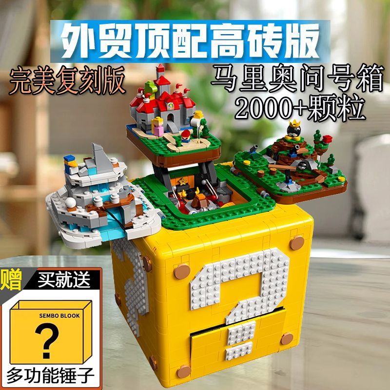 适用于乐高马里奥问号盒积木超级玛丽方块箱益智拼装玩具模型男孩