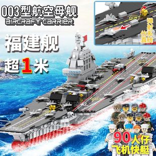 2026新款特大号弹射航母拼装积木玩具适用于乐高福建山东辽宁舰军