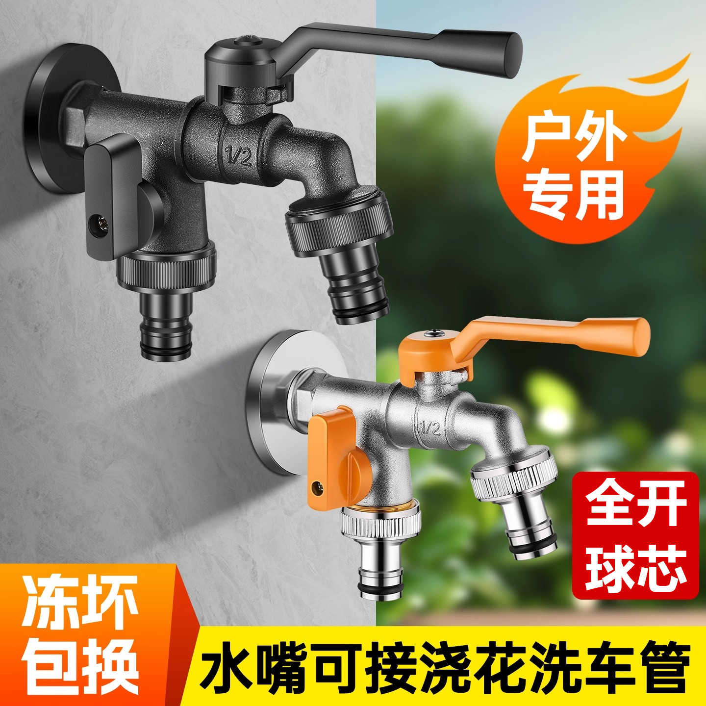 全开球芯洗衣机水龙头一进二出