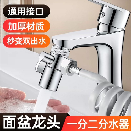 通用水龙头三通分水器秒变双出水