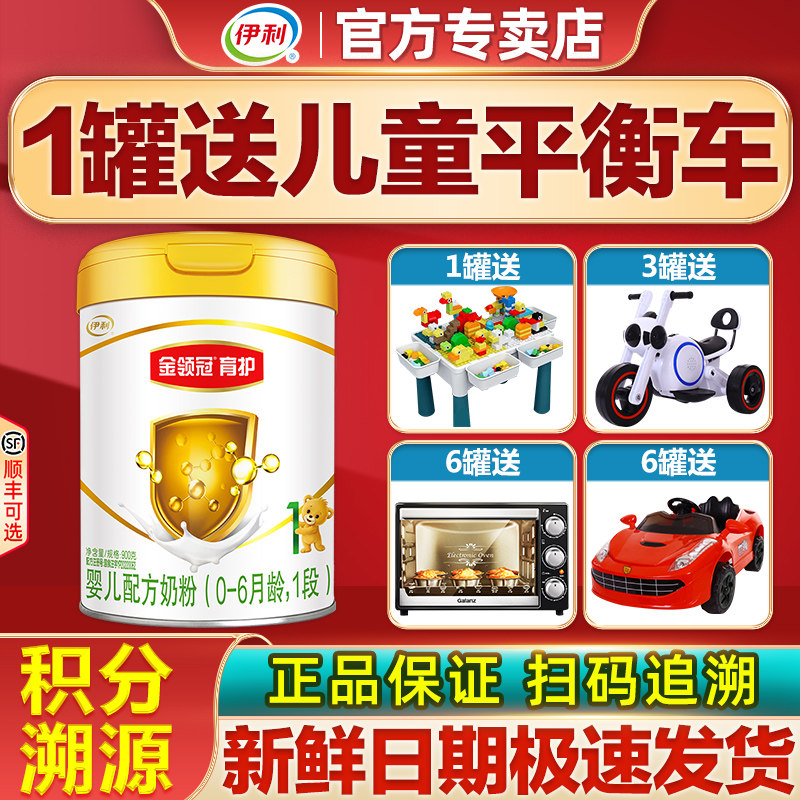 伊利奶粉金领冠育护1段初生婴儿牛奶粉900g罐旗舰官网授权属于什么档次？