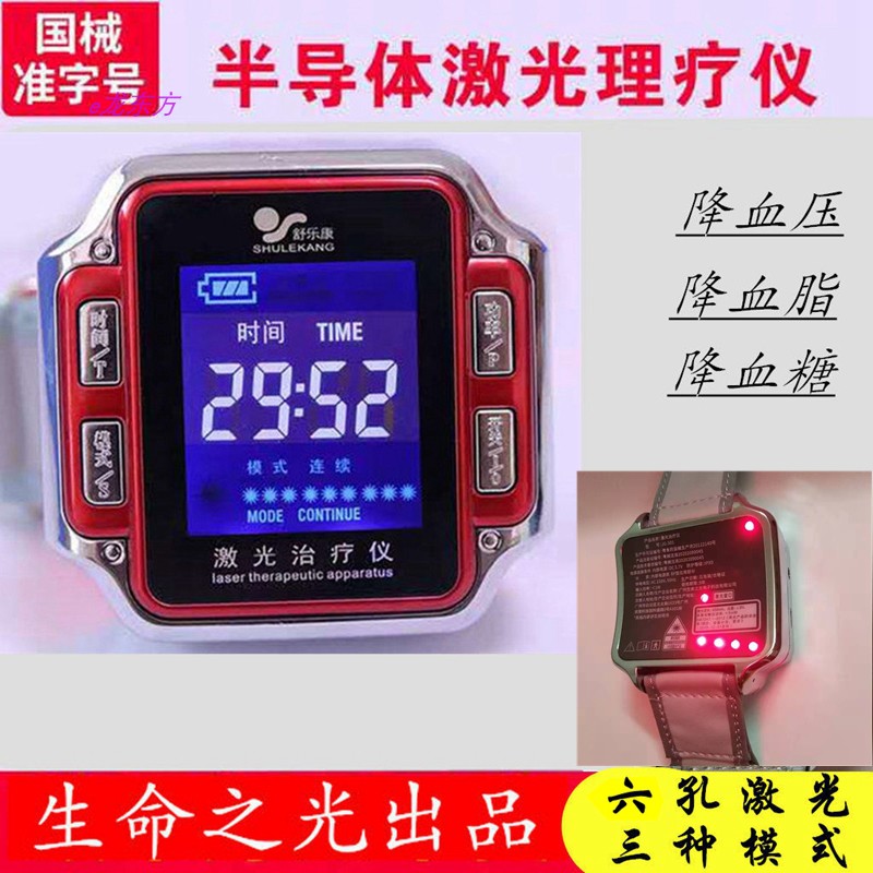舒乐康激光治疗仪腕表老人三高